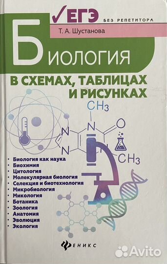 Биология в схемах и таблицах Т.А.Шустанова 2019