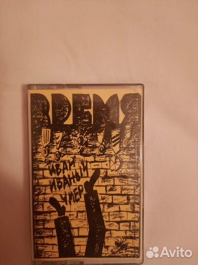 Аудиокассета. ддт