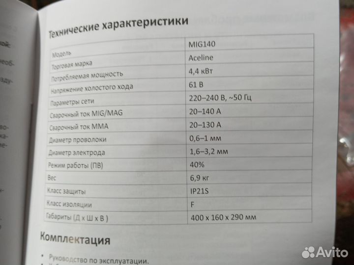 Сварочный полуавтомат