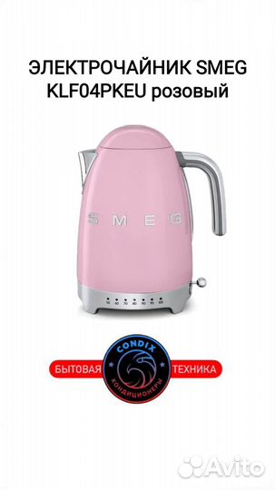 Чайник Smeg KLF04pkeu розовый
