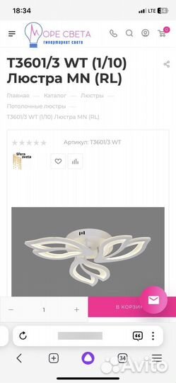 Люстра потолочная LED новая