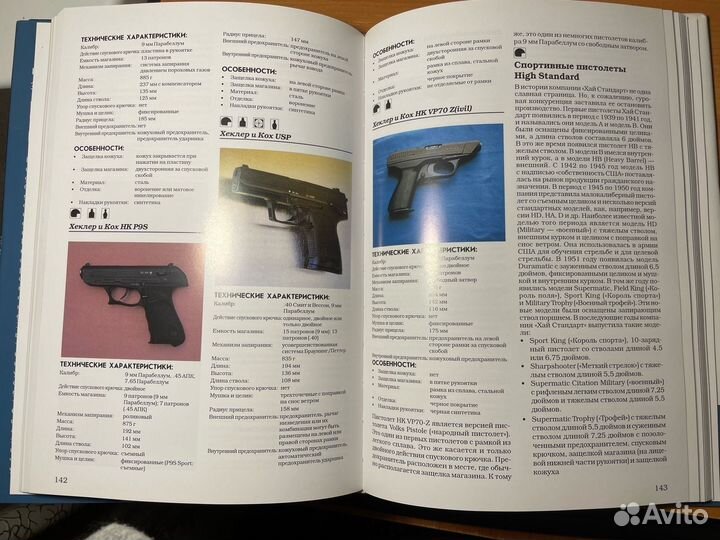 А. Хартинк: Пистолеты и револьверы