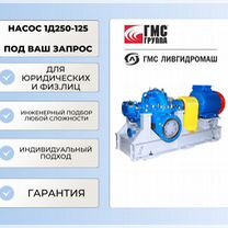 Насос 1Д1250-125 с электродвигателем А4F-400хк-4У3