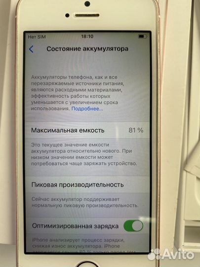 Телефон iPhone 5SE 32GB