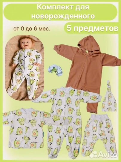 Одежда для новорожденных 68