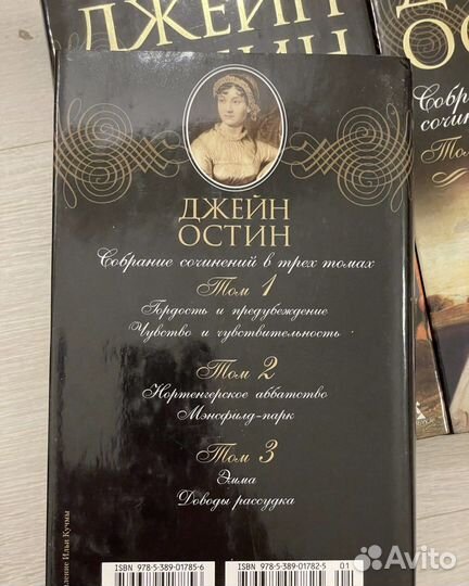 Джейн Остин. Собрание сочинений в 3-х томах