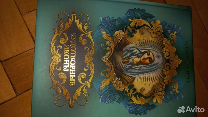 Книга об иконаз