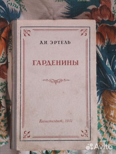 Книги антиквариат 1949 год