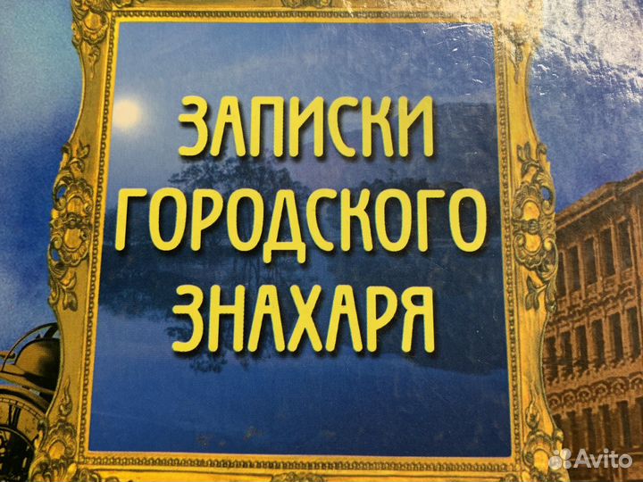 Книга записки городского знахаря