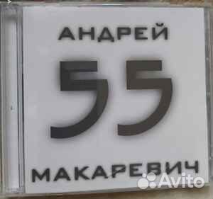 Андрей Макаревич – 55 Лейбл:Sintez Records 2 CD