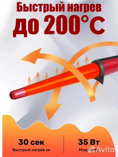 Riwa Плойка для локонов конусная