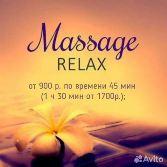 Массаж