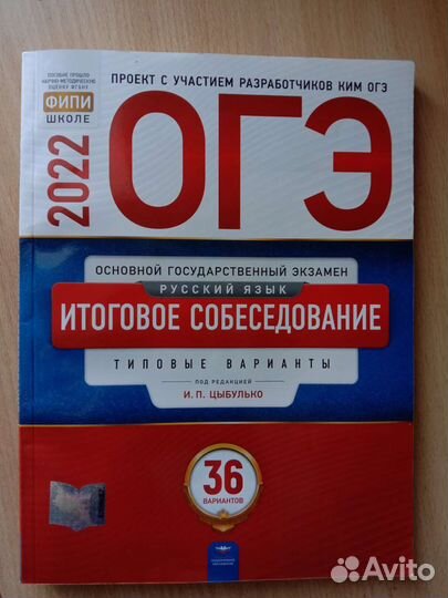 Сборник огэ итоговое собеседование 2022