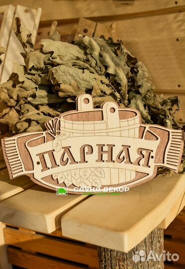 Таблички для бани