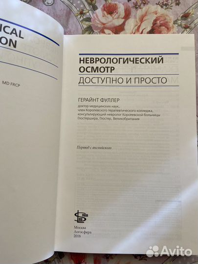 Неврологический осмотр неврология фуллер