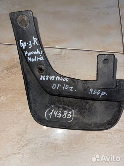 Брызговик задний правый Hyundai Matrix С 2001 По