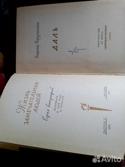 Серия биографий Жизнь замечательных людей