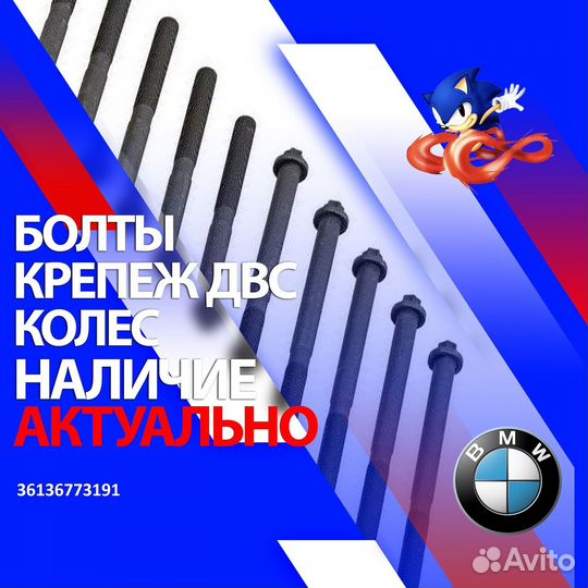 36136773191 комплект фикс. колесного болта BMW