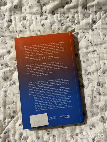 «Договор с природой» Мишель Серр