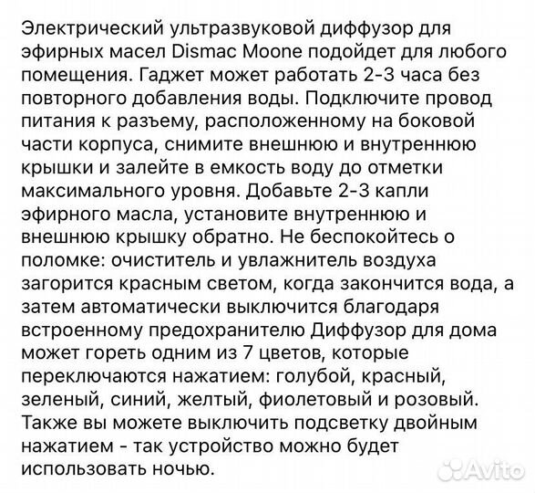 Ароматический диффузор/аромадиффузор moone dismac