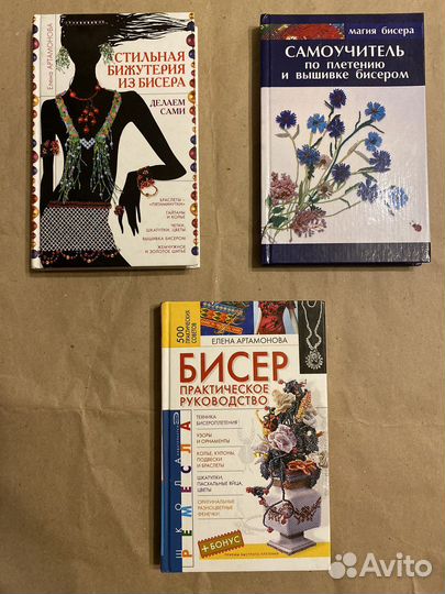 Книги и журналы по бисеру
