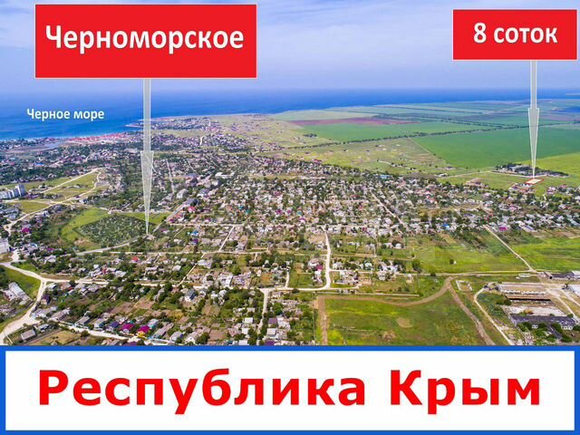 Черноморское сельское поселение республики крым