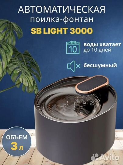 Фонтан поилка для кошек,собак