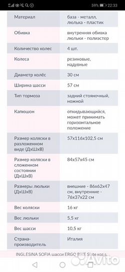 Коляска inglesina sofia на шасси Ergo bike