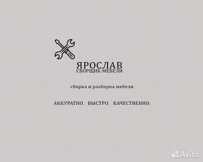 Сборщик мебели, сборка / разборка мебели