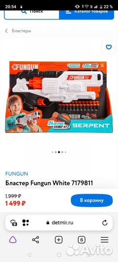 Бластер Fungun White
