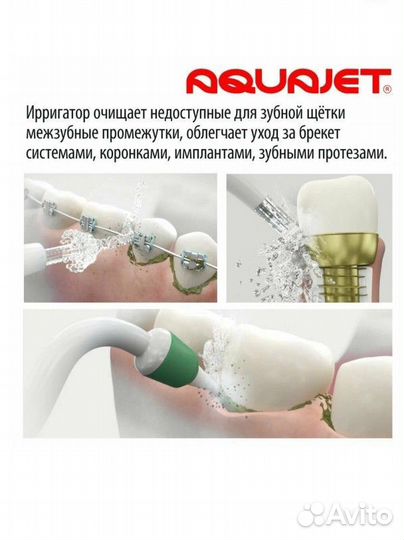 Ирригатор aquajet ld- a8