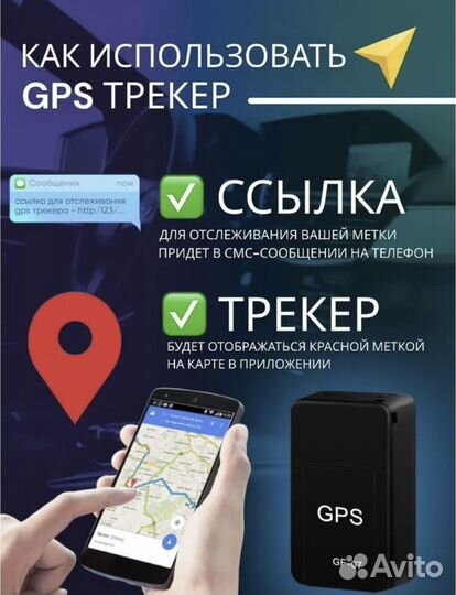 GPS трекер