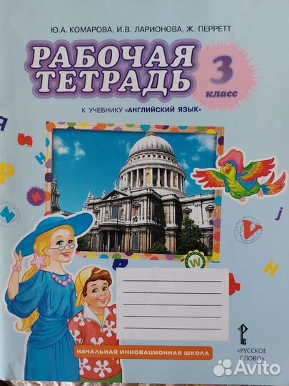Рабочая тетрадь по английскому 3 класс
