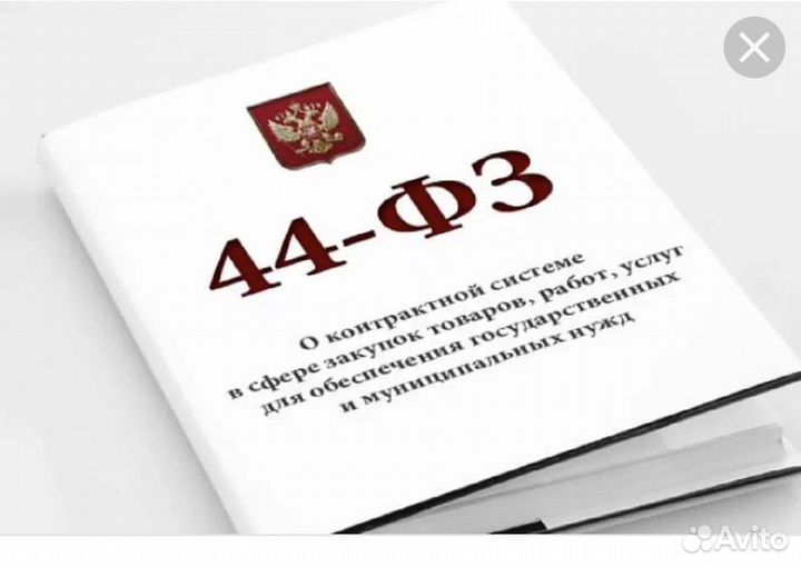 Тендерный специалист