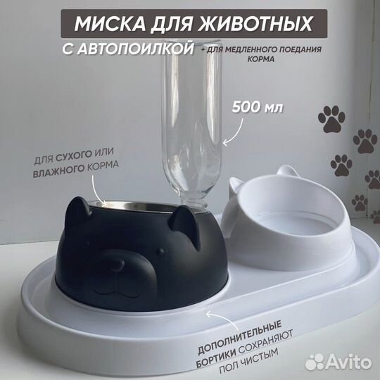 Миска с автопоилкой для животных