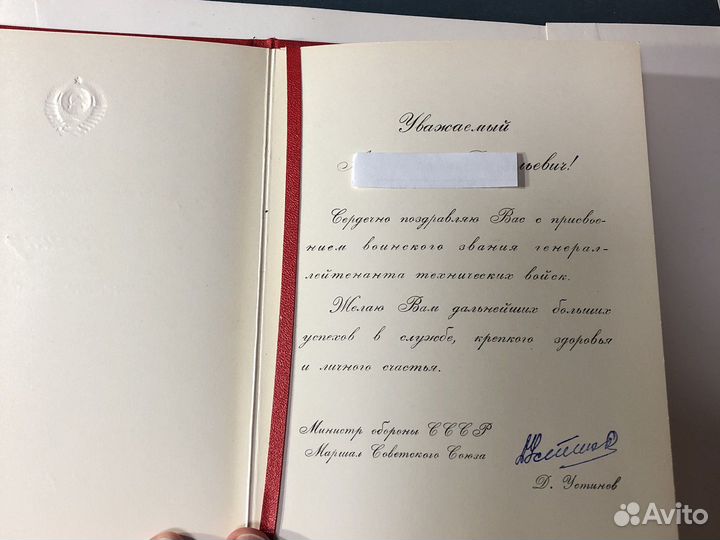 Автографы Маршалов СССР