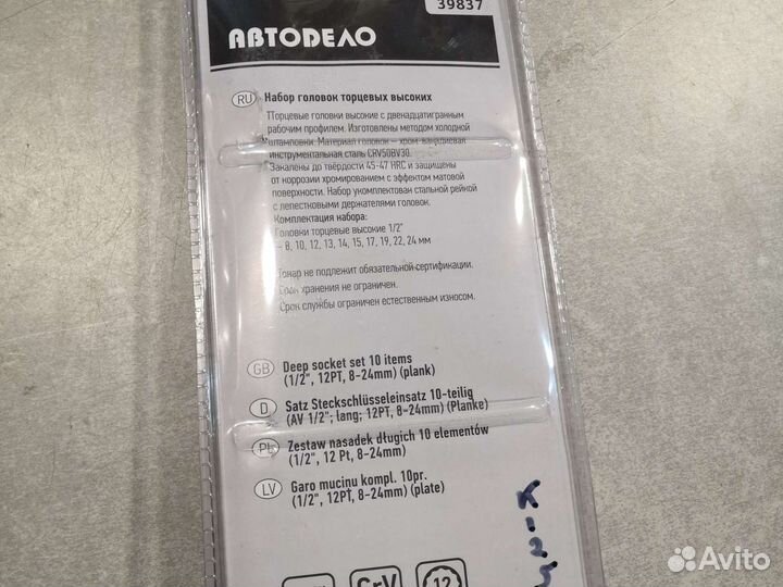 Набор головок высоких 10пр DR1/2