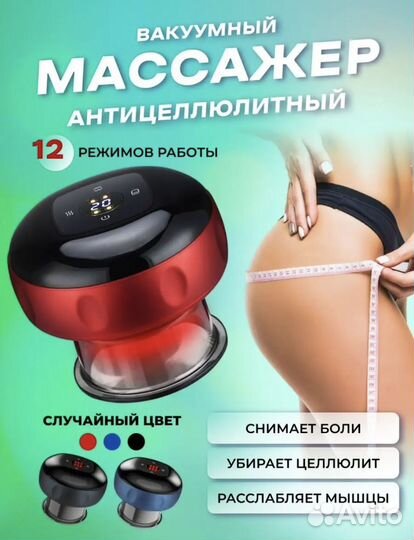 Массажер вакуумный антицеллюлитный для тела