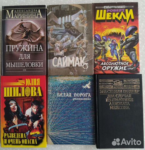 Книги Шекли, Гарднер, Маринина, Беляев, Шилова