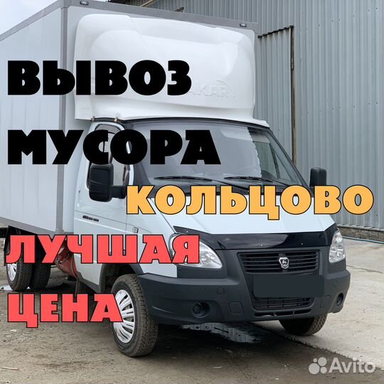 Вывоз мусора