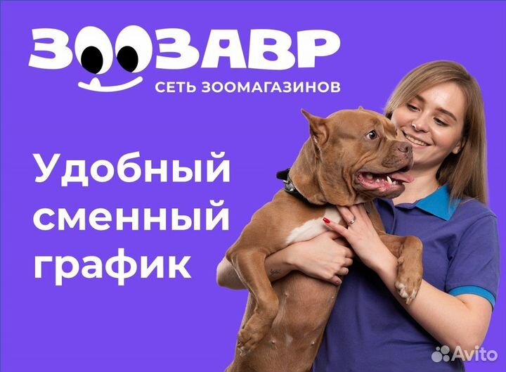 Ветеринарный врач-консультант в Зоозавр (на ул. Ка