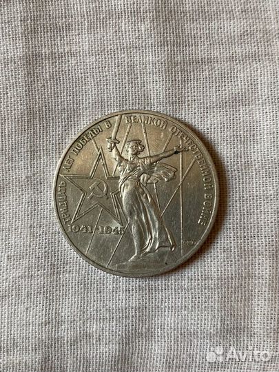 Монета1 рубль 30 лет победы в ВОВ 1941-1945