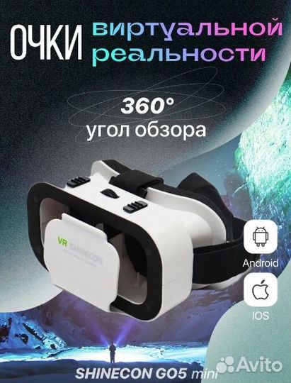 Очки виртуальной реальности VR shinecon с пультом