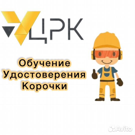 Обучение, удостоверения, корочки, допуски