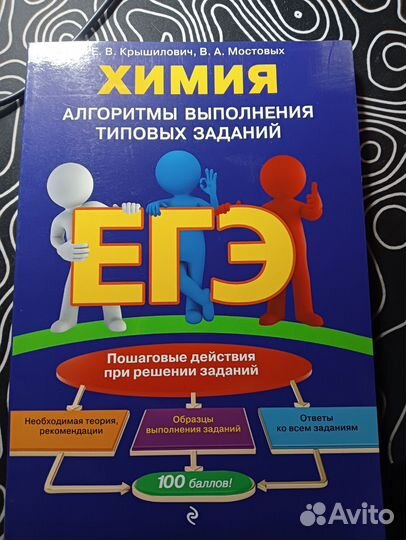 Егэ химия,биология.Справочник русский,математика