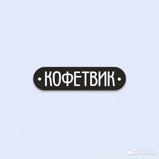 Повар (в кофейню)