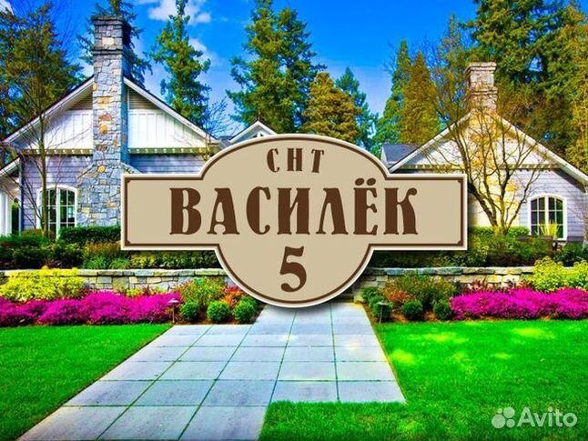 Адресная табличка купить