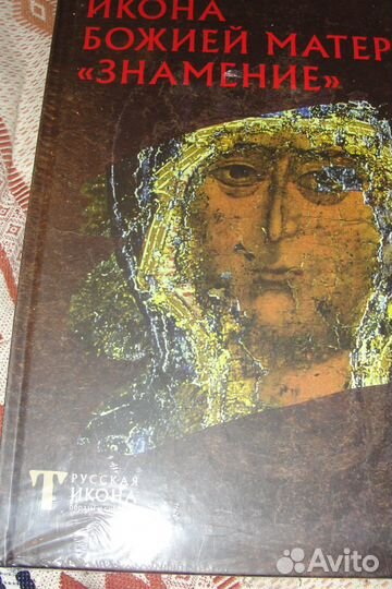 Книги о православных иконах