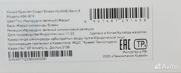 Huawei Band 8 (новые, гарантия)