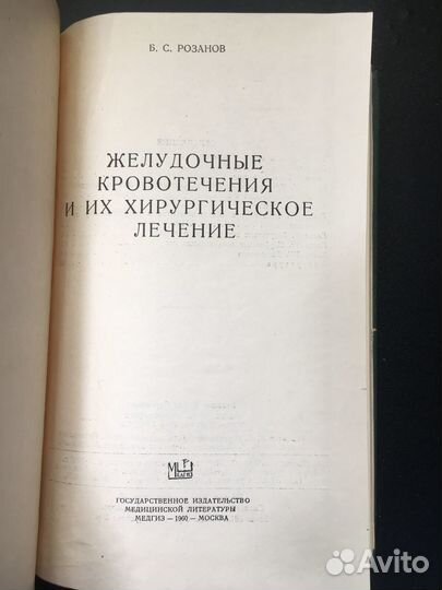 Желудочные кровотечения и их хирургическое лечение